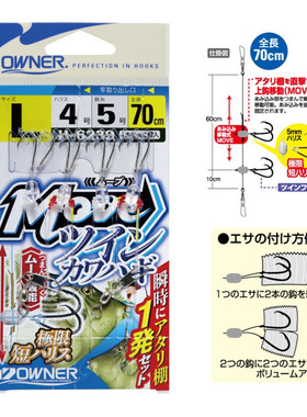 日本欧娜OWNER 船钓海钓 马面鲀皮匠扒皮鱼剥皮鱼串钩仕挂36239