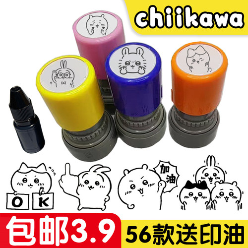 chiikawa印章乌萨奇印章小八吉伊