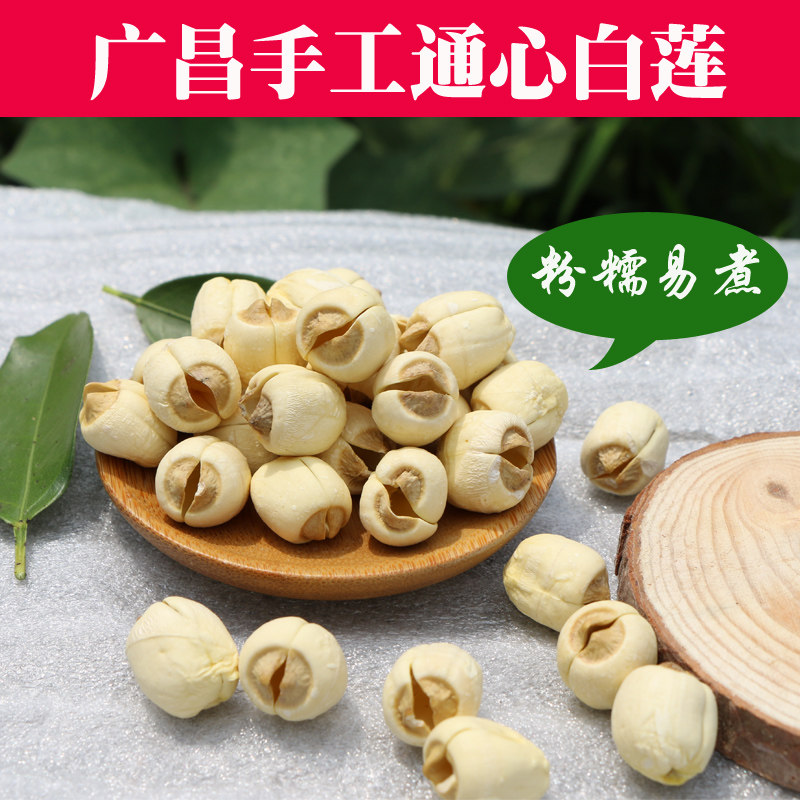 莲子干货去芯散装干莲子优质广昌白莲子无心连子500g包邮农家自产