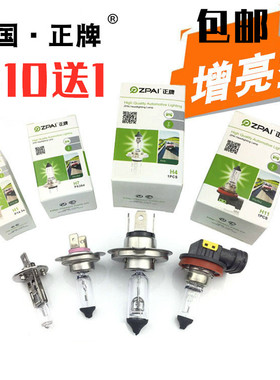 正牌汽车前大灯泡远光灯近光灯雾H1H3H4H7H8H11 9005 9006超白光