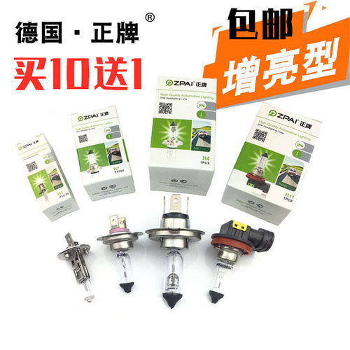 H1H7H4近光灯远光灯汽车灯泡正牌