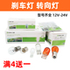 汽车刹车灯泡转弯灯行车灯12V24V货车示宽灯佛山照明灯T20T15T10