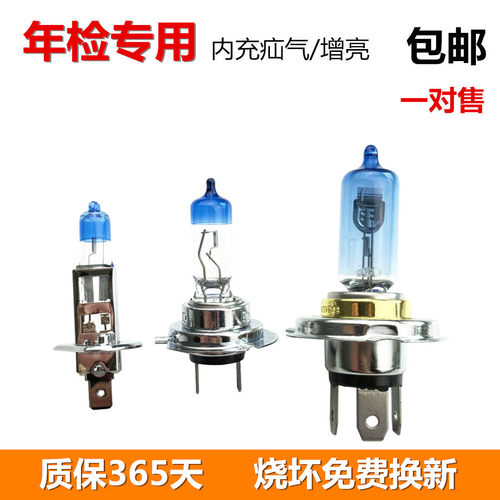 汽车H1H3H4H7H11超亮超白光大灯远近光灯泡卤素灯泡年审灯泡12V - 封面