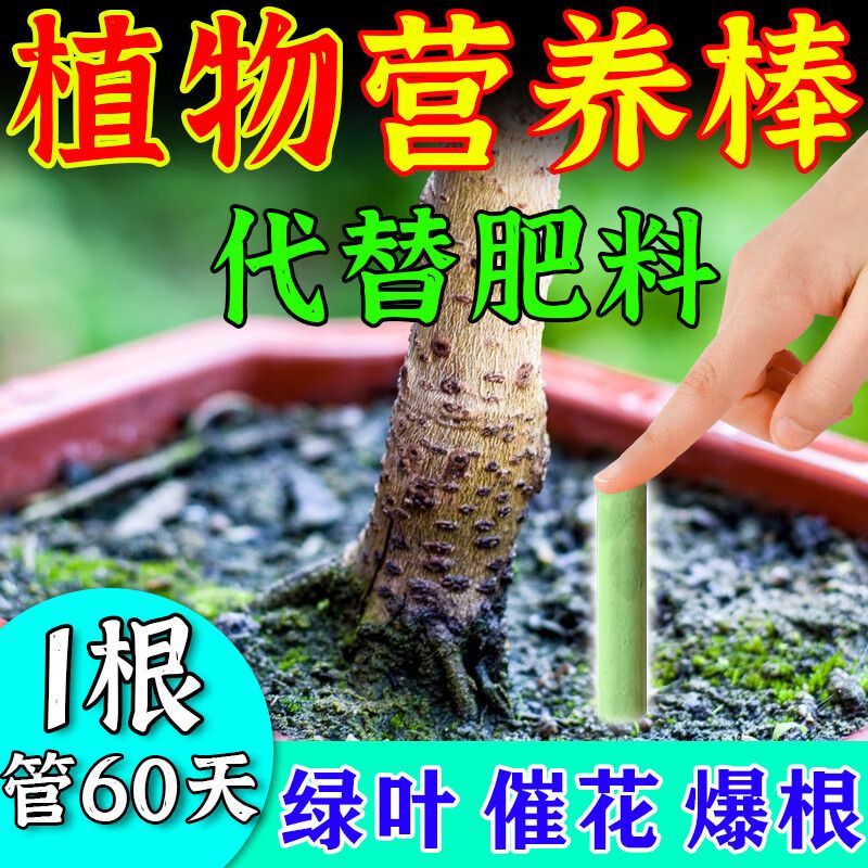 植物缓释营养棒控释营养颗粒肥氮磷钾复合肥缓释片促进开花的肥料