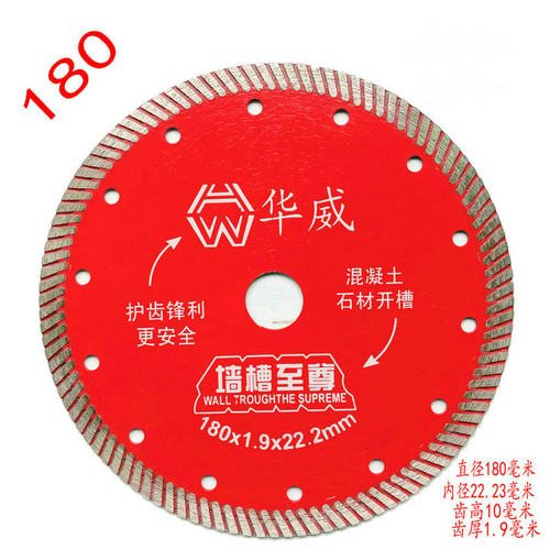 180开槽墙槽石材切割片混凝泥土