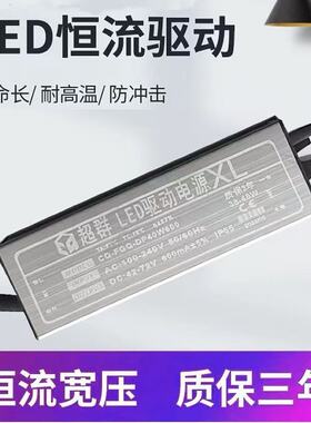 超群驱动LED灯镇流器变压器12W24W38W48W火牛平板灯电源配件