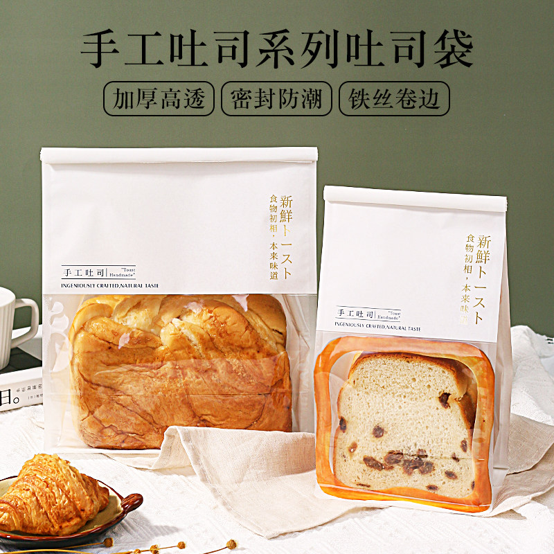 开窗鲜烤吐司包装袋铁丝卷边自封封口土司包袋袋子烘焙450克吐司