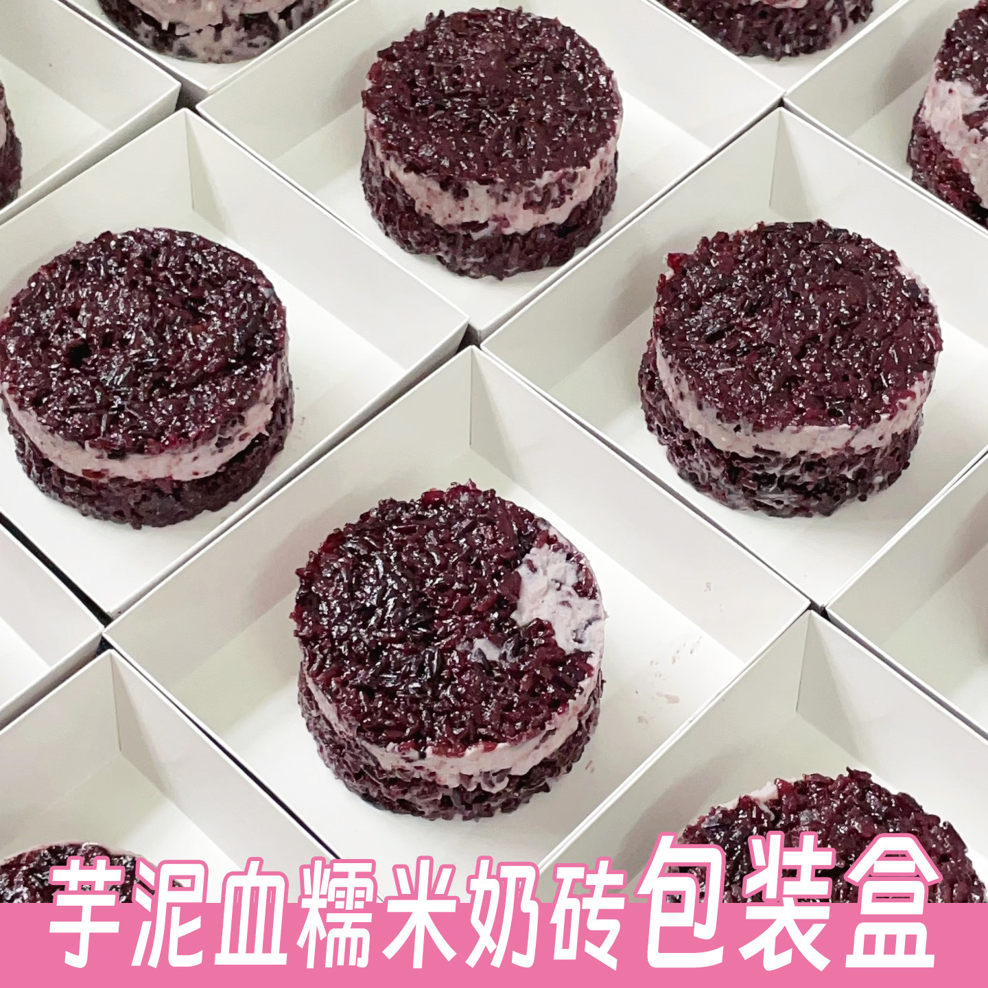 芋泥紫米奶砖包装盒点心打包盒血糯米奶酪盒开花麻糍白玉丸子摆摊