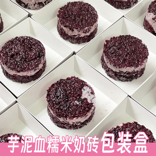 芋泥紫米奶砖包装盒点心打包盒血糯米奶酪盒开花麻糍白玉丸子摆摊