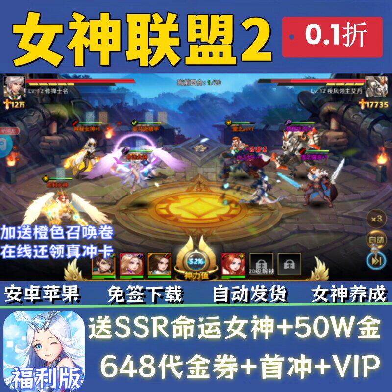 女神联盟2手游0.1折内部号福利送648代金券+VIP养成卡牌非单机
