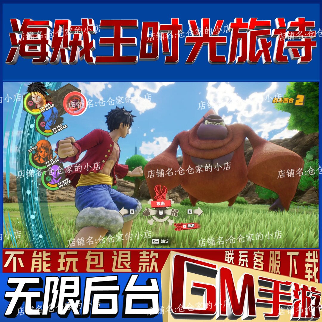 海贼王时光旅诗手游无限GM后台道具内部折扣礼包免费安卓苹果鸿蒙