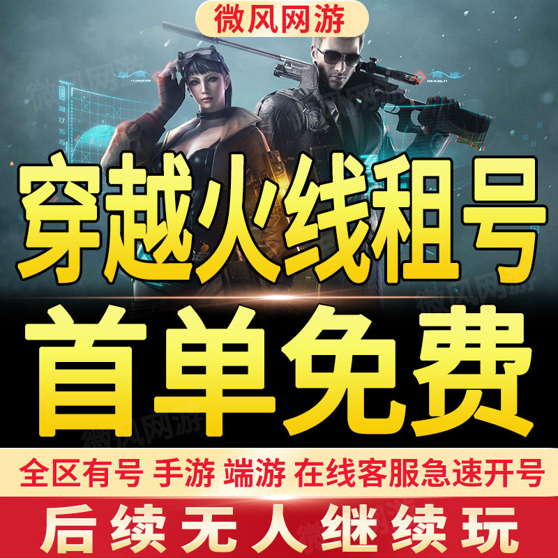 cf手游端游租号V 10紫电熔岩安卓苹果q区