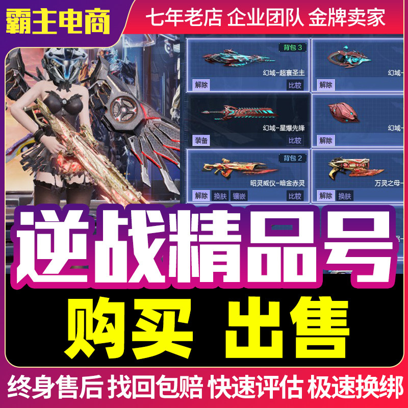 逆战号购买幻域天帝史诗天启套塔防皮肤藏永久武器买卖号佳
