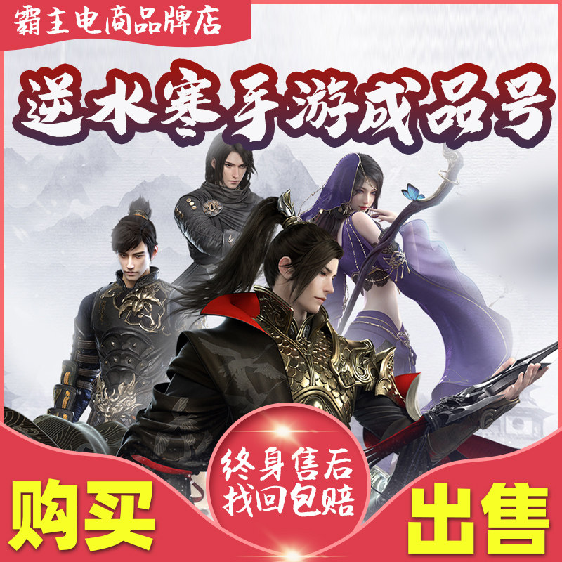 手游成品号满级佳焰武器藏稀有白发时装买号卖号佳
