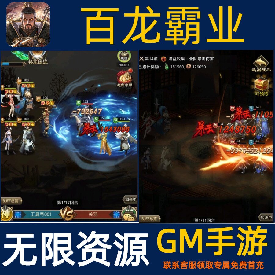 百龙霸业手游无限GM后台道具内部号折扣礼包免费版安卓苹果鸿蒙图片