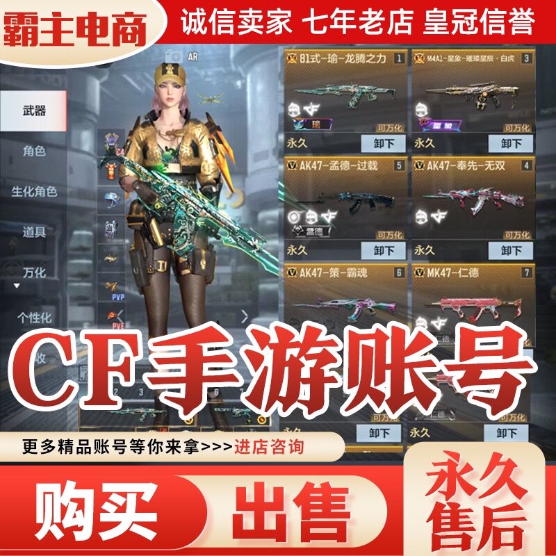 cf手游买卖号穿越佳线枪战王者购买手游成品cfm出售英雄武器佳