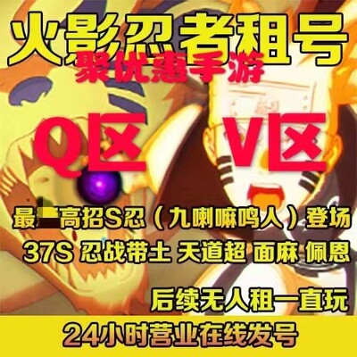 火影忍者号租Q区V区安卓苹果大筒木浦式修行自来也传说纲手热