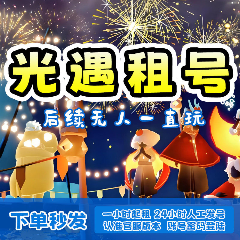 光遇号-租白鸟蝙蝠斗武士裤阿努比斯魔法耳坠兔子拖鞋全图鉴全优图片