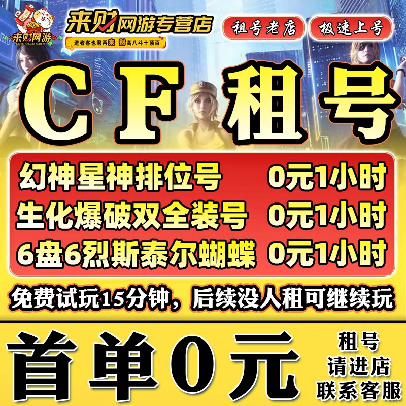 cf租号穿越火线端游号手游m排位账号出租密码上生化