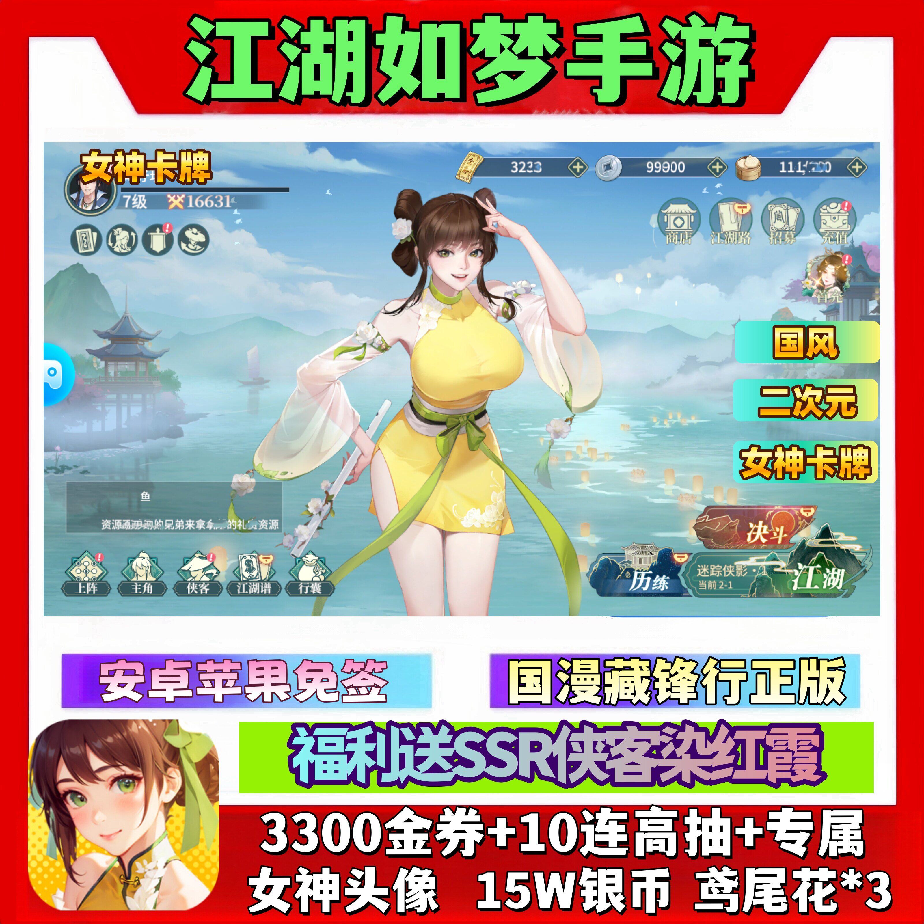 江湖如梦手游3D二次元女神福利养成安卓苹果藏锋行国漫卡牌非单机