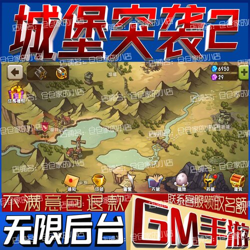 城堡突袭2手游无限GM后台道具内部号折扣礼包免费版安卓苹果鸿蒙