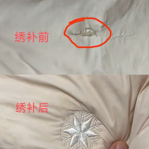 绣补衣服 羽绒服修补 真丝 香云莎纱蕾丝衣服绣补 手推绣无痕修补