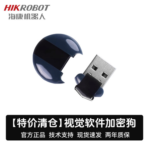 【一口价】工业相机视觉软件加密狗