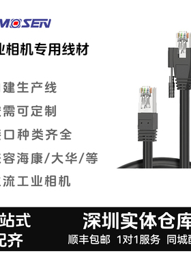 LOMOSEN（洛莫森）工业相机适配通用GigE高柔千兆网线