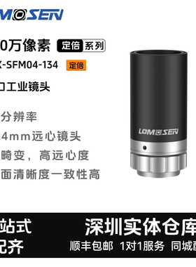 LOMOSEN（洛莫森）2/3英寸C口1200万 ZX-SFM04-134 定倍工业镜头