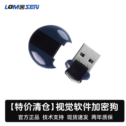 【特价清仓】工业相机视觉软件加密狗