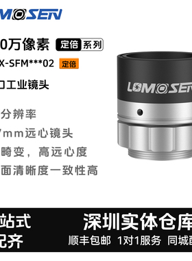 LOMOSEN（洛莫森）2/3英寸C口1200万ZX-SFM02系列/定倍工业镜头