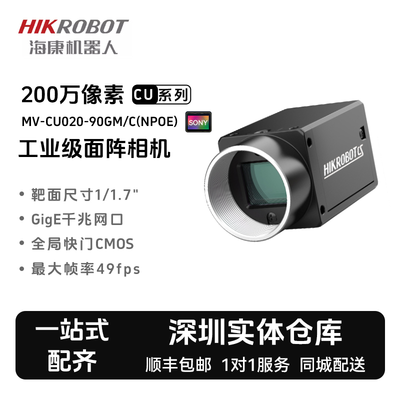 海康机器人200万像素工业相机