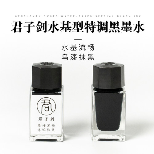 君子剑水基流畅不堵笔墨水