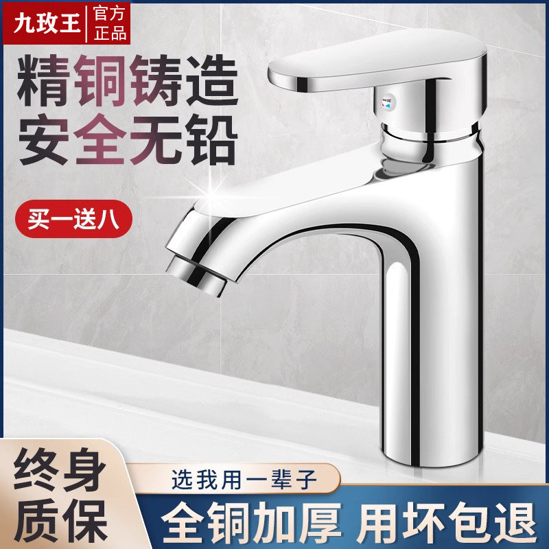 九玫王官方全铜面盆水龙头通用型