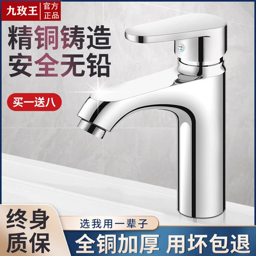 九玫王官方全铜面盆水龙头通用型