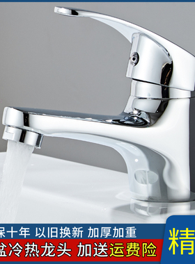 全铜单孔冷热面盆水龙头洗手盆单冷台盆混水阀卫生间浴室柜洗脸盆