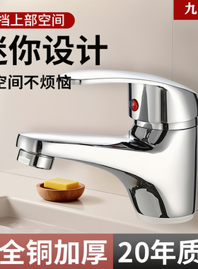 九玫王卫生间洗脸盆水龙头洗手盆冷热水单冷水家用面盆台盆洗脸池