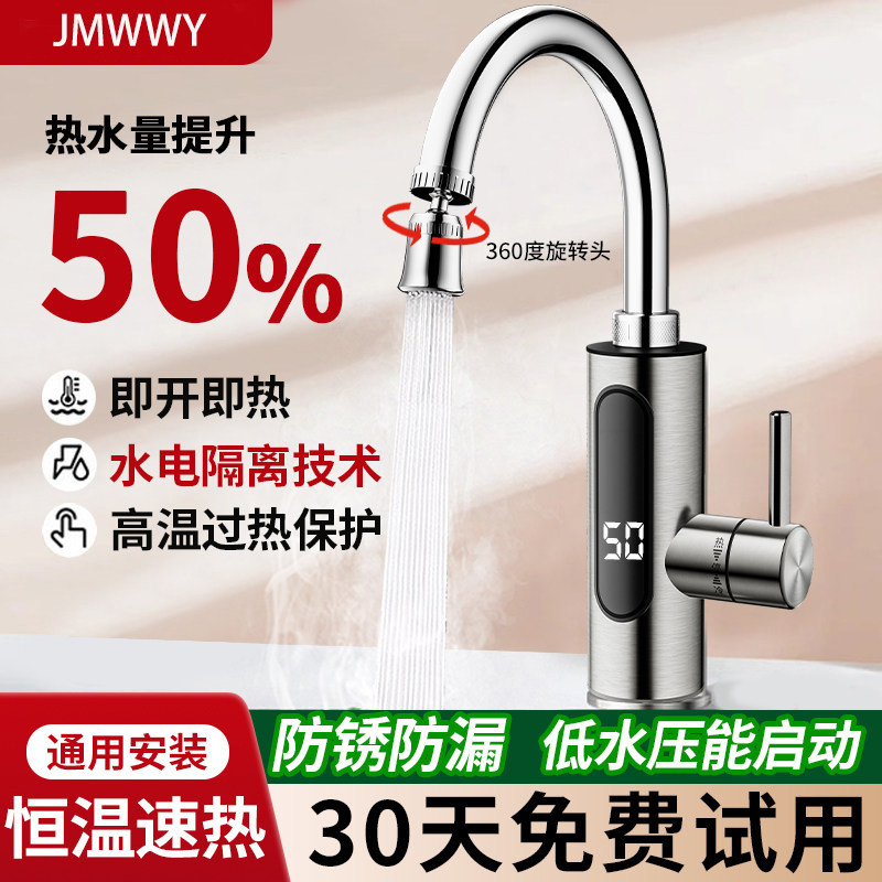 九玫王电热水龙头即热式加热器厨房宝快速自来水过水热家用洗菜盆,家装主材,厨房龙头,淘宝优惠券,粉丝福利购,淘宝优惠卷