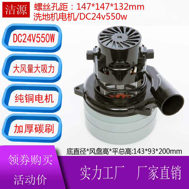 24V洗地机吸水机电机配件YMD024F-A550马达白云意美K508 550W三层