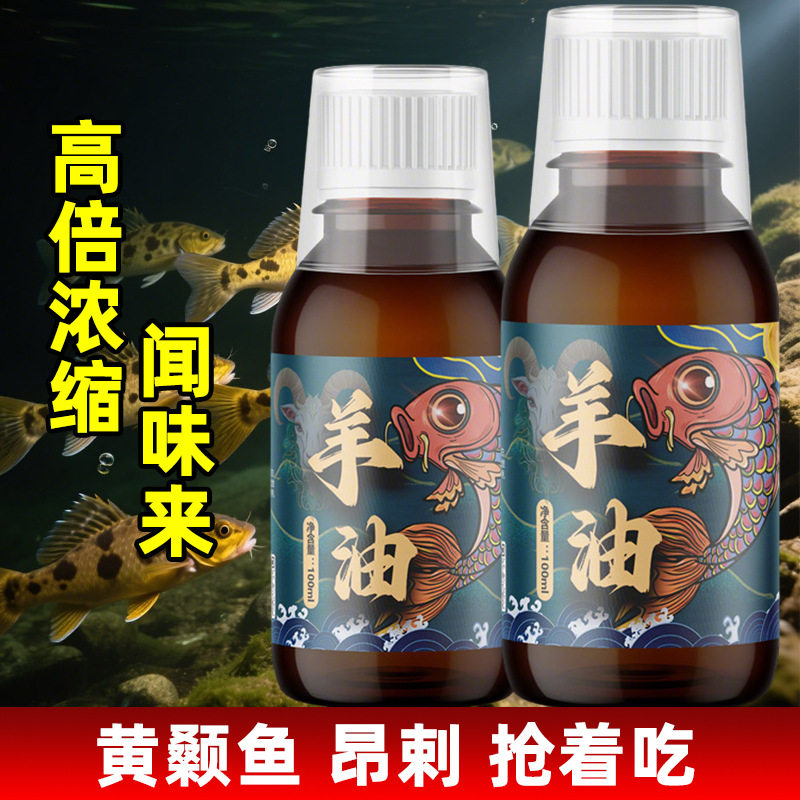 羊油小药开口剂添加剂诱鱼剂黑坑野钓饵料鲤鱼活饵/谷麦饵等饵料