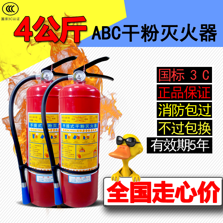 灭火器4kg干粉4公斤工厂仓库车用店用1kg2kg3kg5kg8kg消防器材