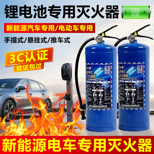 锂电池专用灭火器新能源手提式悬挂式水基型3升6升电动车鹏灭火器