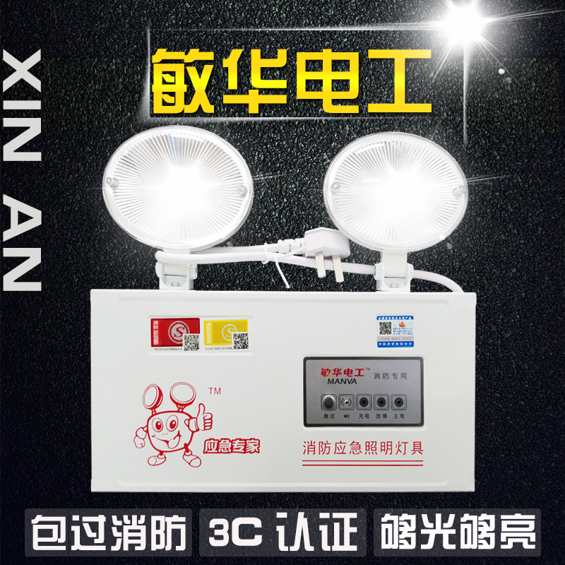 敏华消防应急灯消防应急照明灯敏华消防指示灯两用灯充电疏散灯