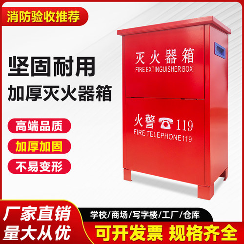 消防器材干粉灭火器箱