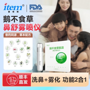 【顺丰包邮】草本鼻干鼻痒鼻塞鼻堵鼻舒雾化仪神器大人儿童随身