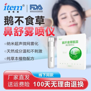 【顺丰包邮】鼻舒雾化仪鼻塞鼻干鼻痒鼻堵神器大人儿童随身便携