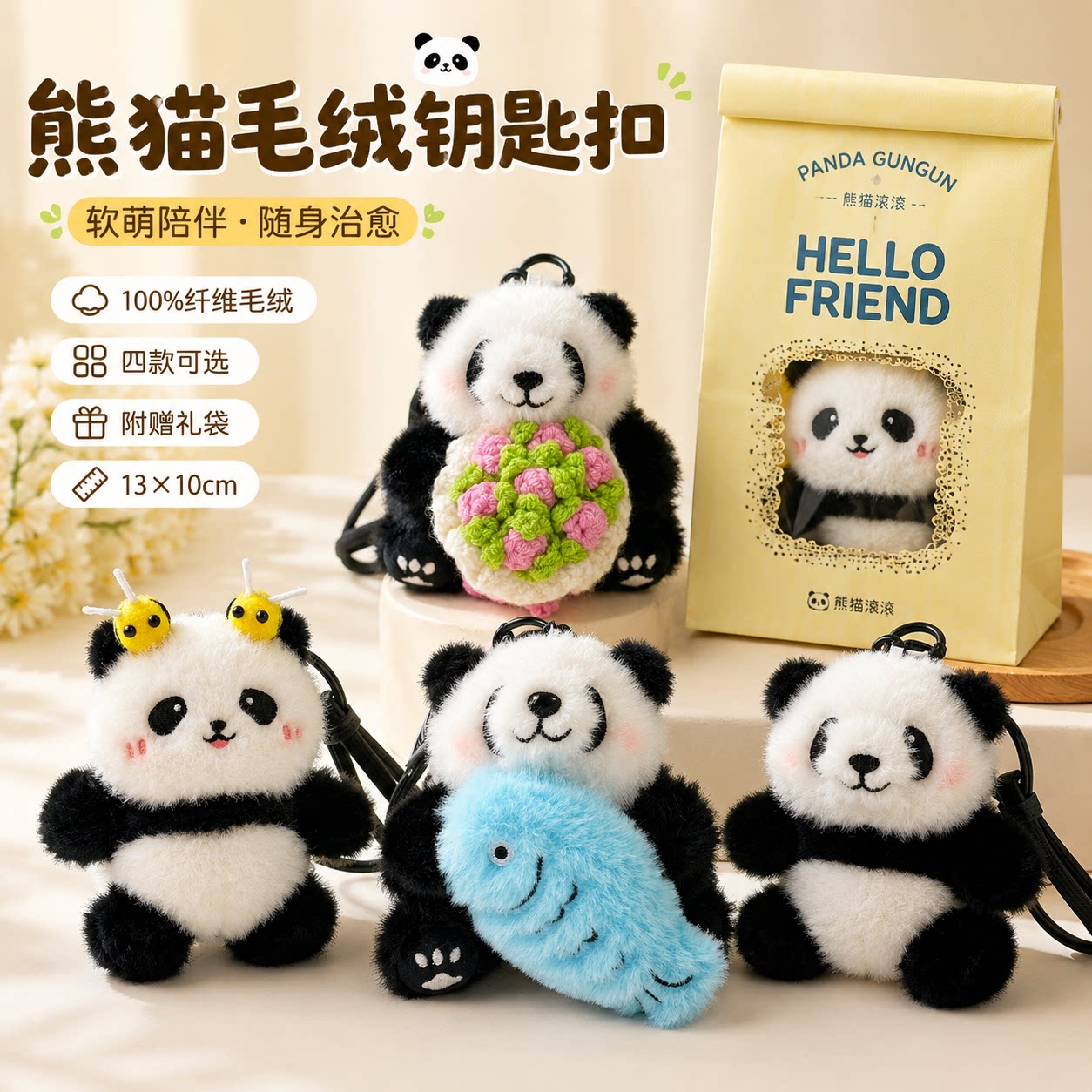成都熊猫抱花毛绒包挂件伴手礼图片