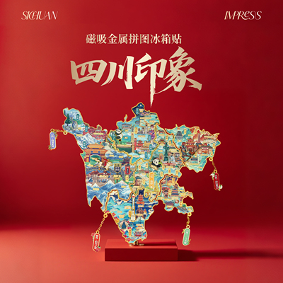 四川地图金属冰箱贴礼盒套装