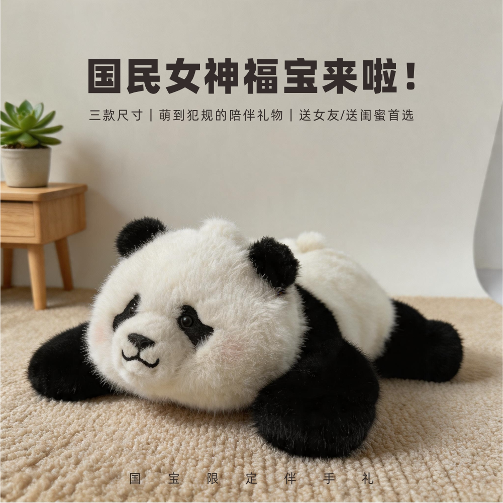 可爱熊猫福宝毛绒公仔生日礼物图片