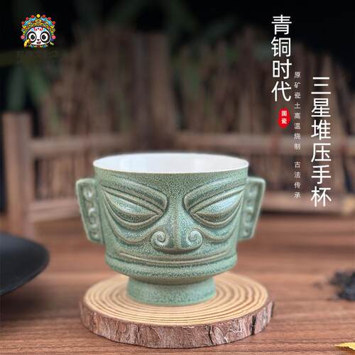 三星堆杯子高档茶具压手杯喝茶单杯陶瓷个人杯旅游文化创意纪念品